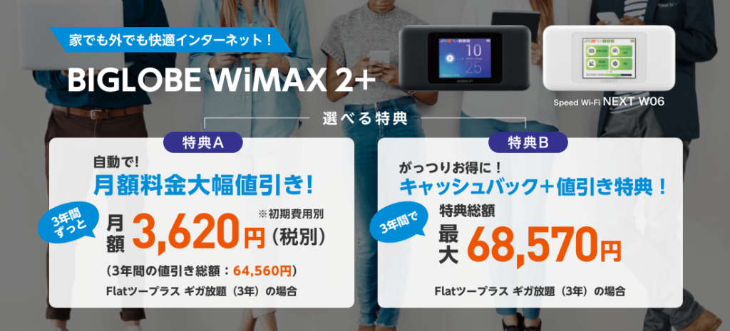 Biglobe Wimaxで契約すべき 23社プロバイダを比較した結果 Wi Fi研究所