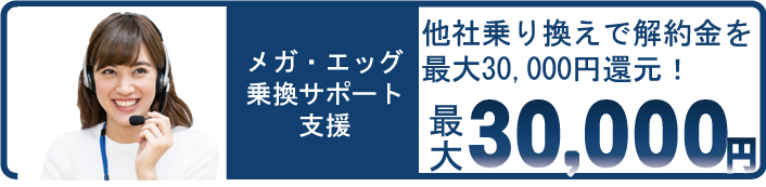 乗り換え