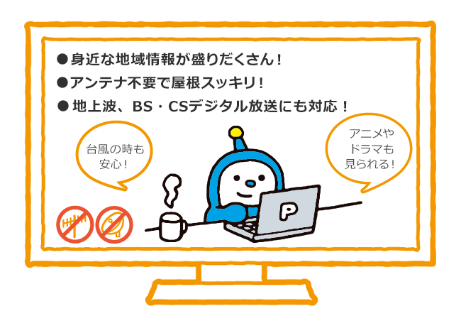 光てれび利用イメージ