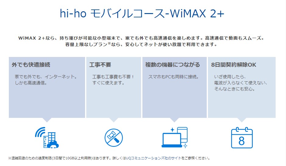 hi-ho WiMAXアピール画像