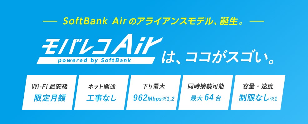 モバレコAirトップ画像2