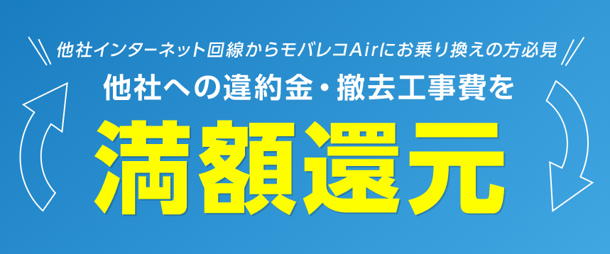 あんしん乗り換えキャンペーン訴求画像