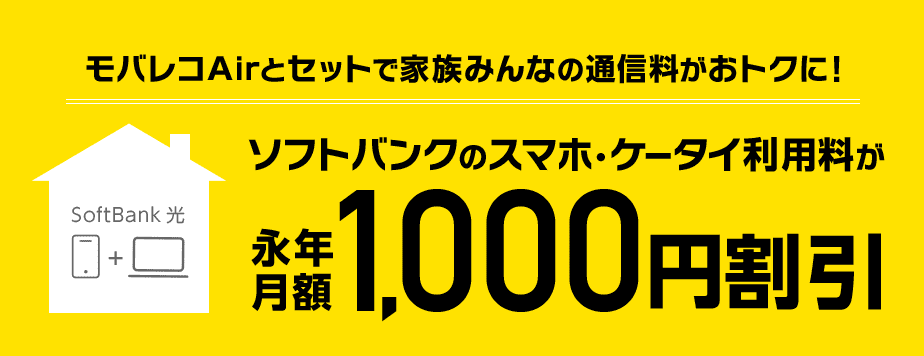 おうち割光セット訴求画像