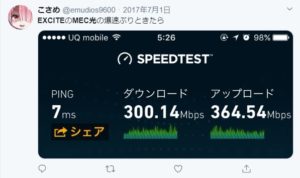 exciteMEC光は速いツイッター