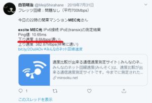exciteMEC光遅いツイート
