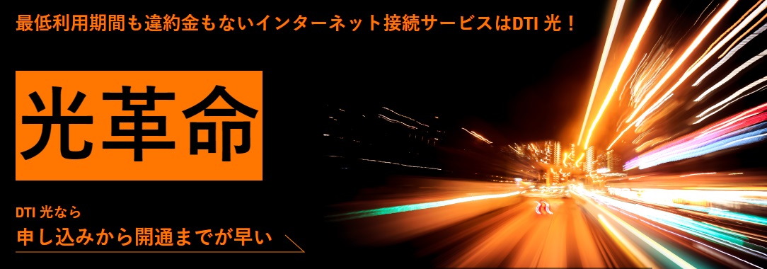 おすすめの光回線5社