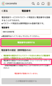 電話番号確認の画面