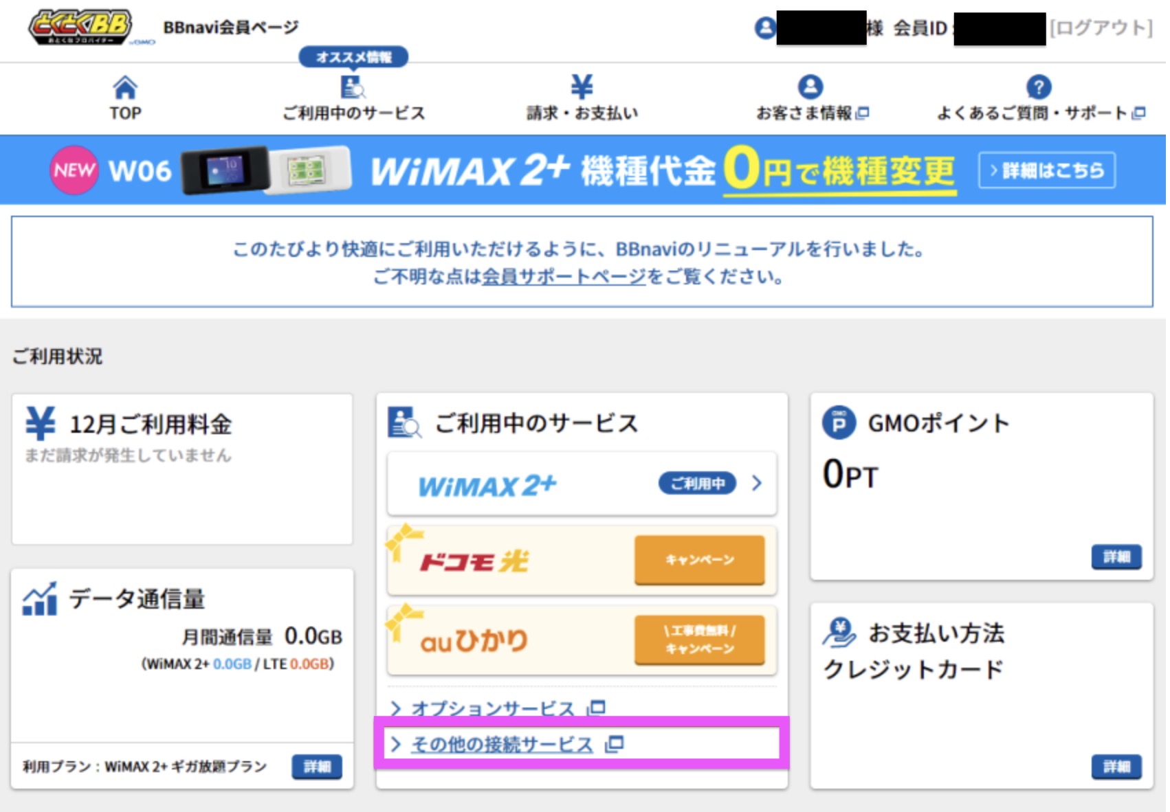 プロが解説 Wimax Gmoとくとくbbの評判ウソとホント Wi Fi研究所