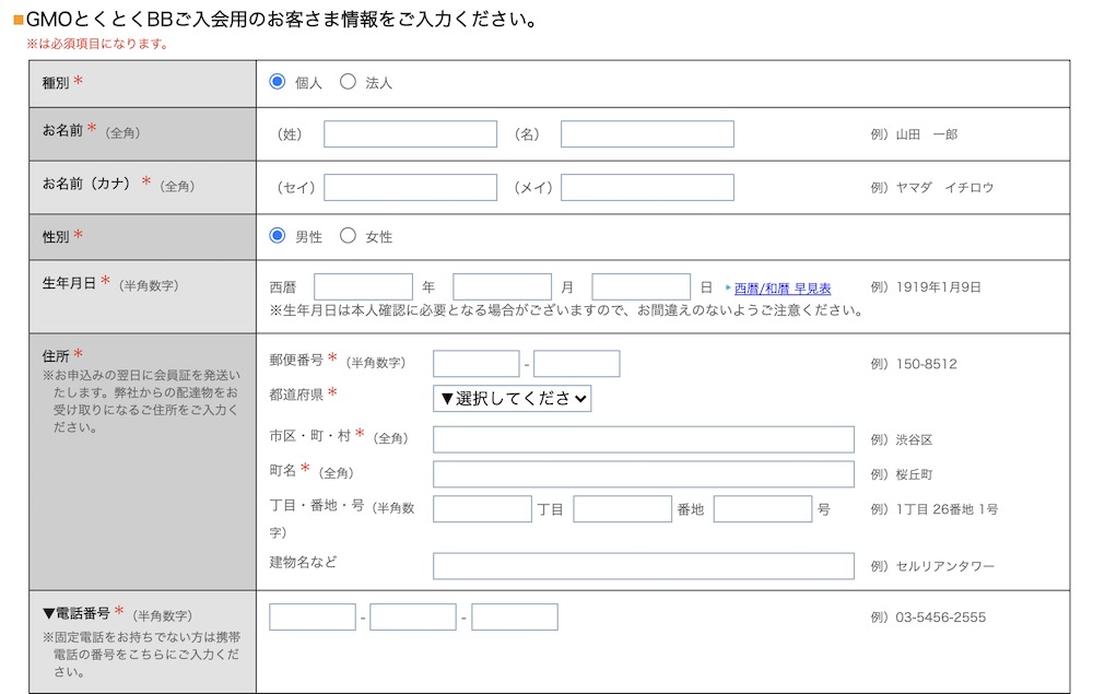 Bb さま お客 センター gmo とくとく